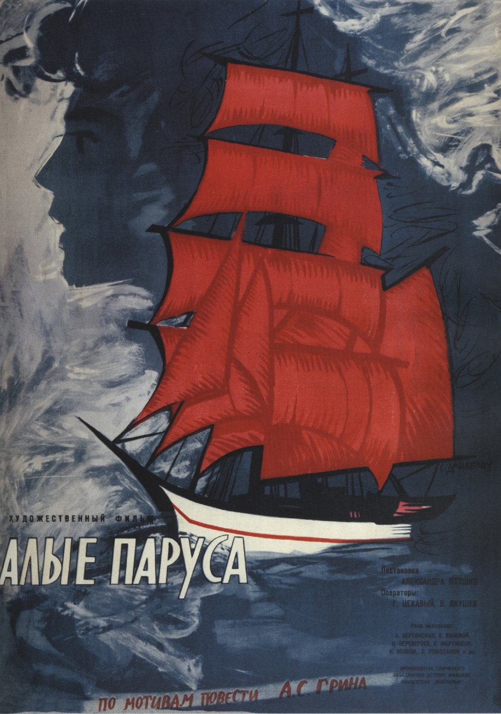 scarlet sails movie poster Russian Soviet novel cinema Grin Alexandr Ptushko